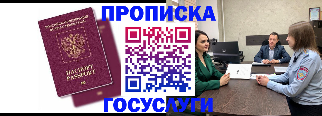 прописка регистрация в Альметьевске